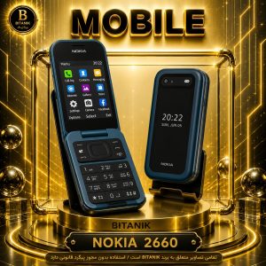 گوشی تاشو NOKIA مدل 2660 Flip با اینترنت 4G