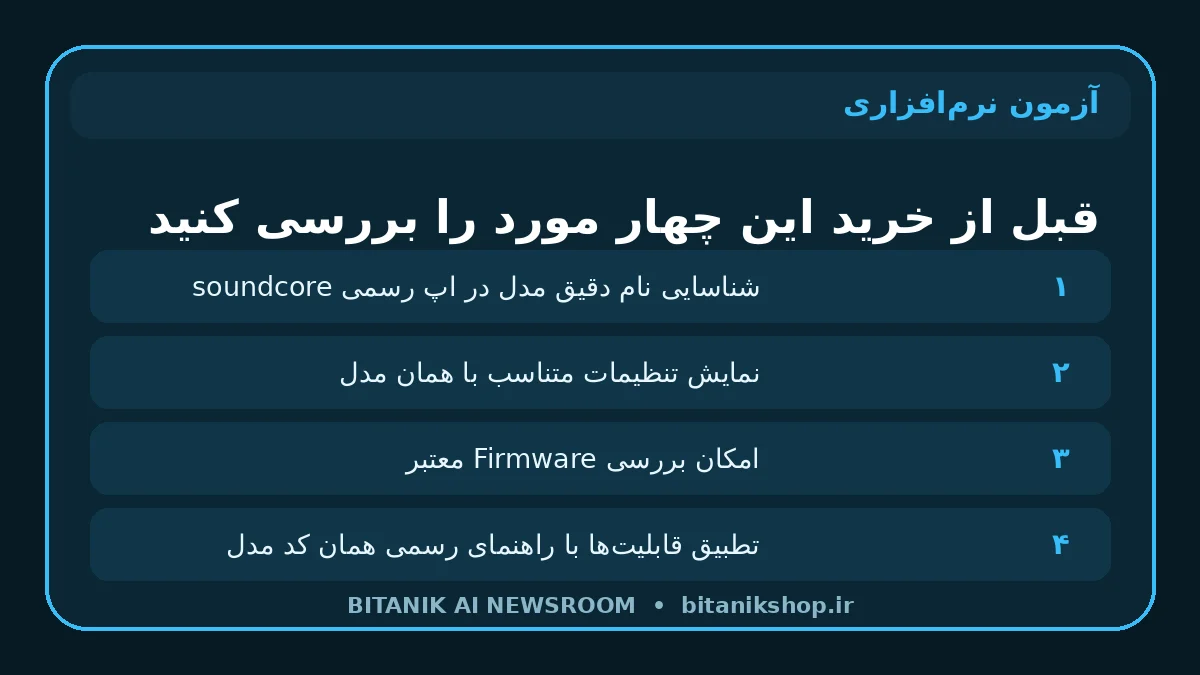چکلیست بررسی اپ رسمی و Firmware
